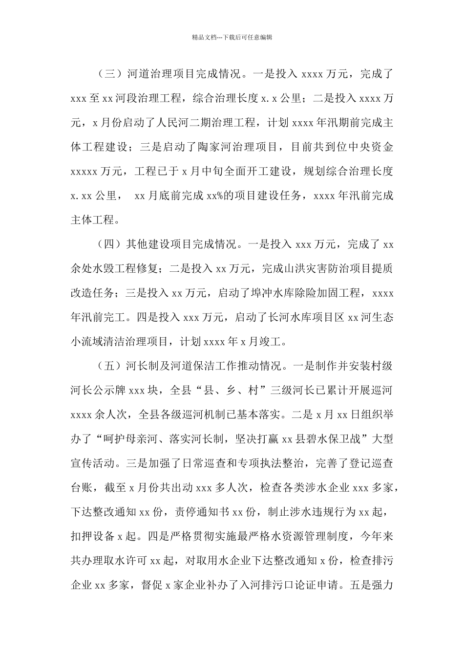 县水务局年度工作总结及来年工作计划_第2页