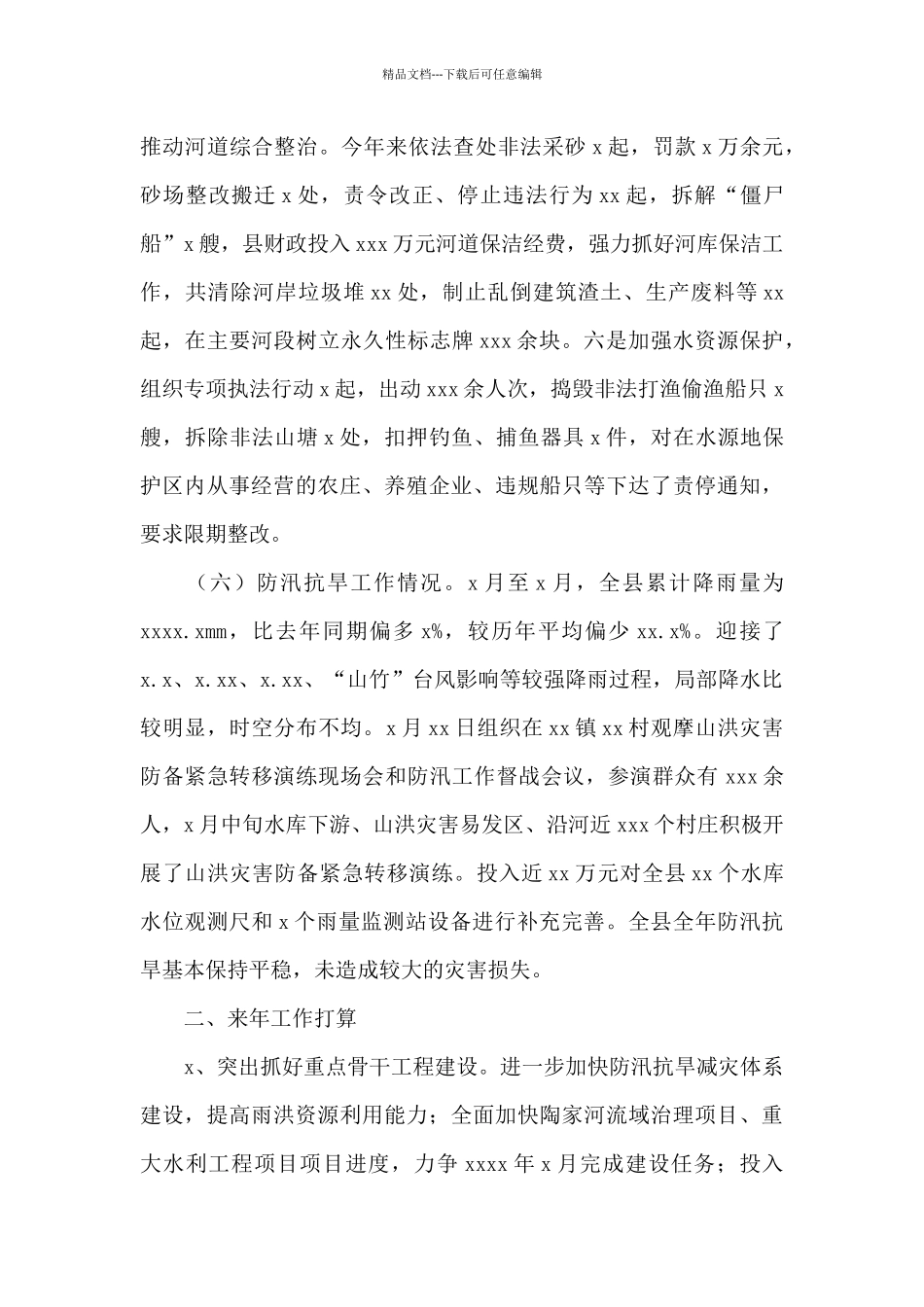 县水务局年度工作总结及来年工作计划_第3页