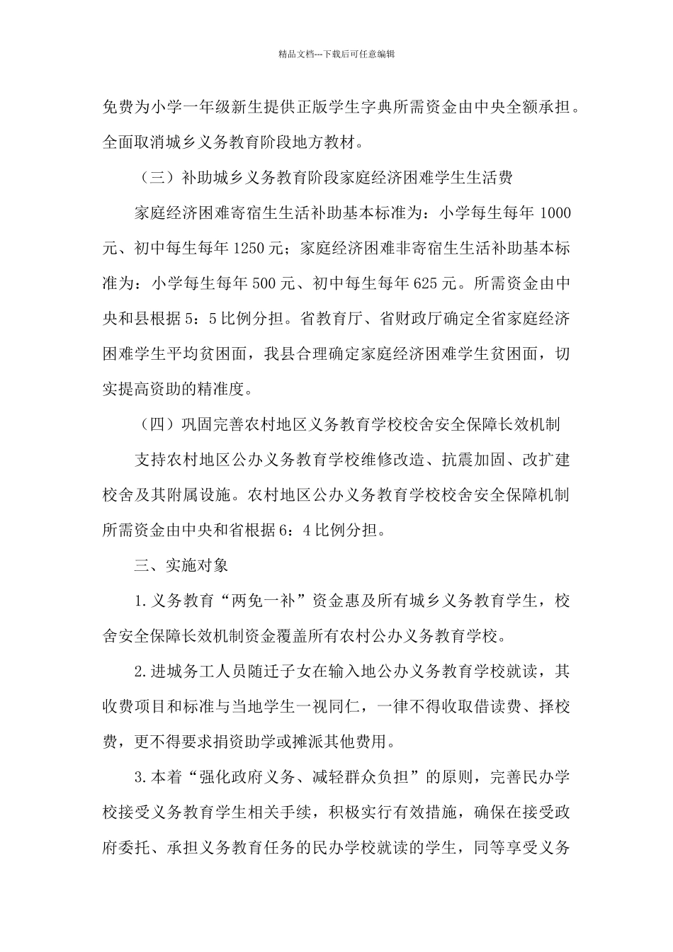 县特殊教育生均公用经费保障机制实施方案三篇_第3页