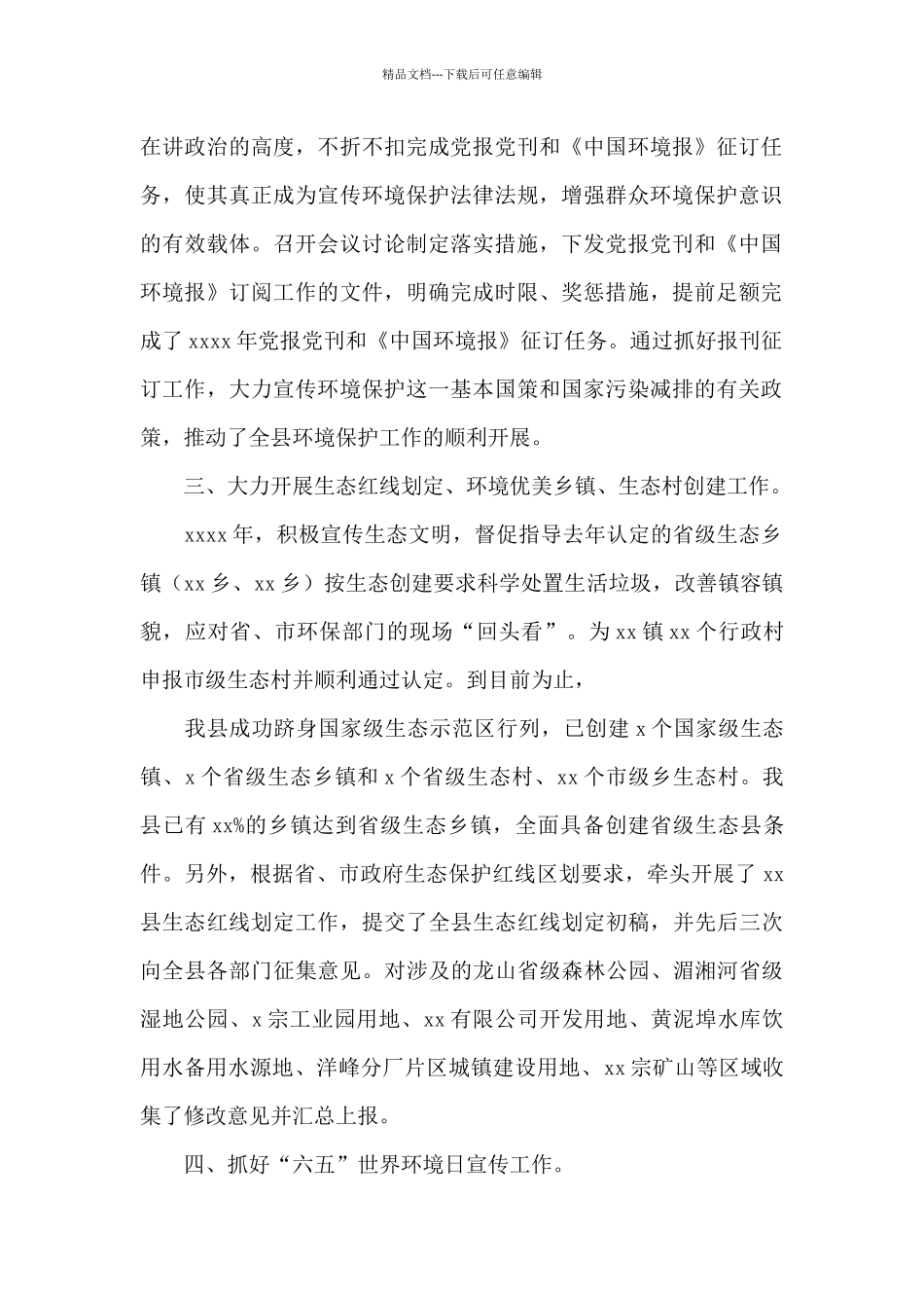 县环境保护局环保法宣传工作总结供借鉴_第2页