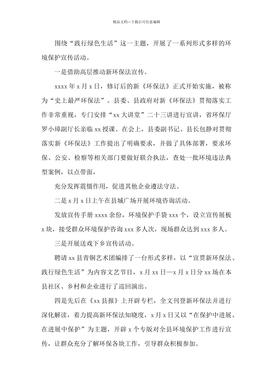 县环境保护局环保法宣传工作总结供借鉴_第3页