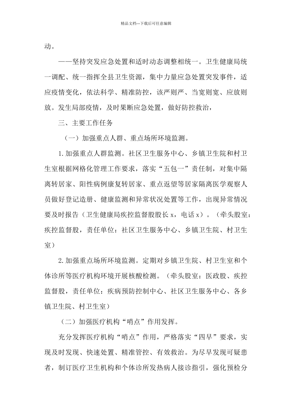 县疫情防控常态化工作实施方案范文_第2页