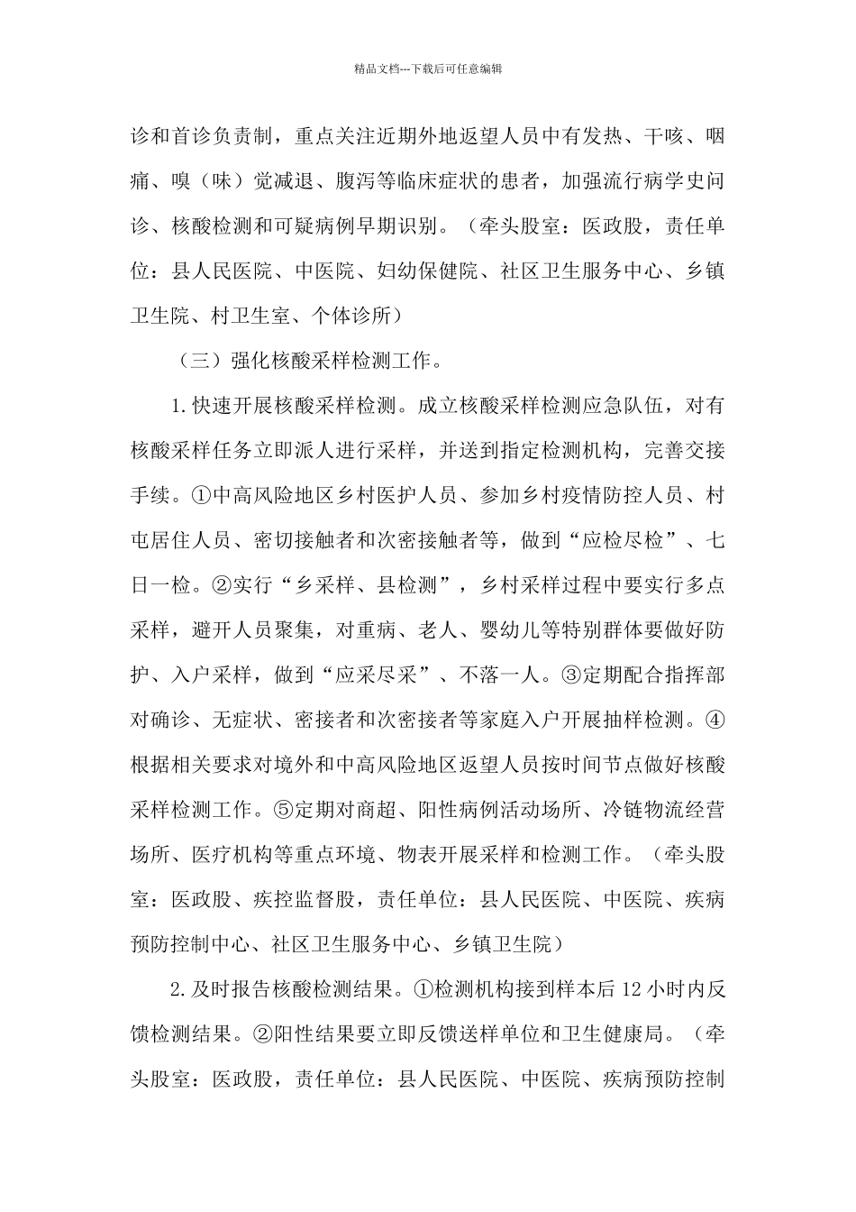 县疫情防控常态化工作实施方案范文_第3页