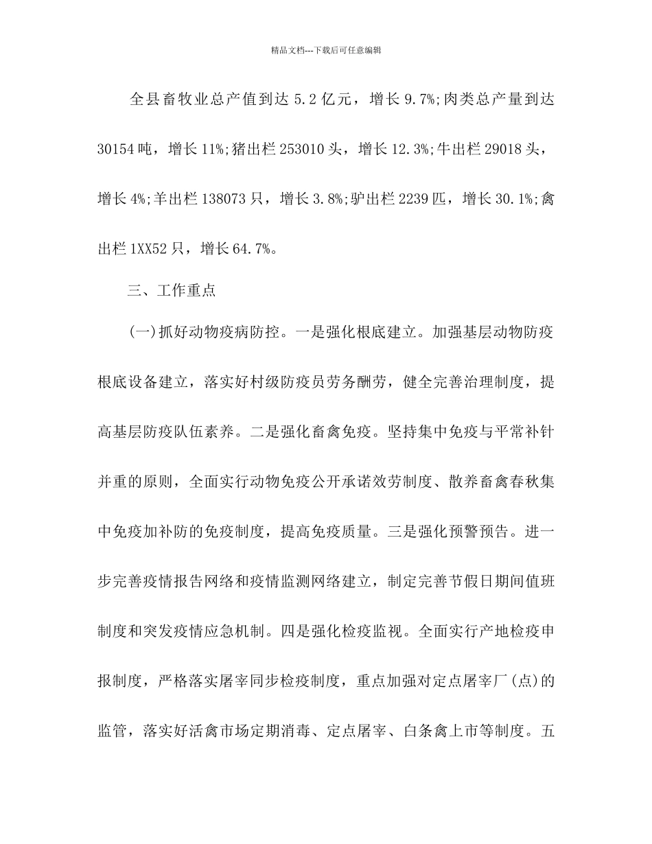 县畜牧业年下半年工作参考计划范文_第2页