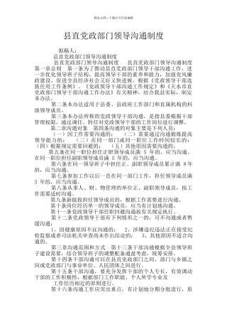 县直党政部门领导交流制度