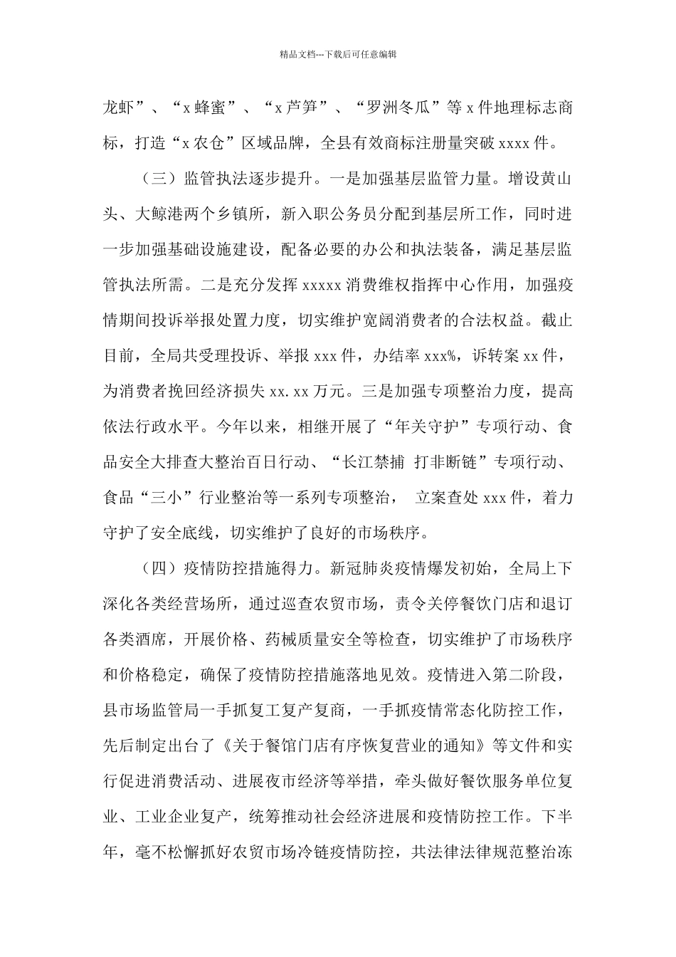 县监督管理局2024年工作总结及2024年工作计划_第2页