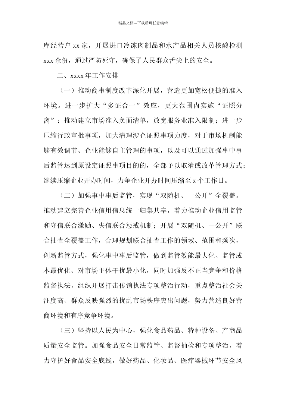 县监督管理局2024年工作总结及2024年工作计划_第3页