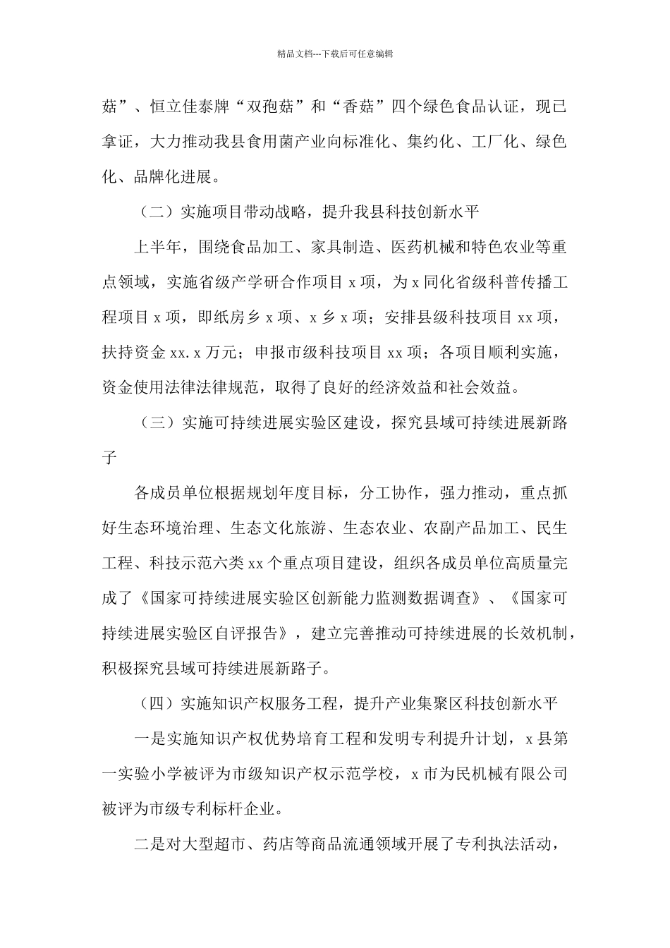 县科学技术局2024年上半年工作总结_第2页