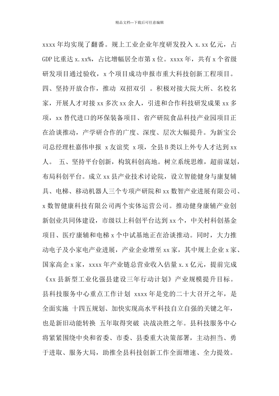 县科技服务中心2024年工作总结暨2024年工作计划范文_第2页