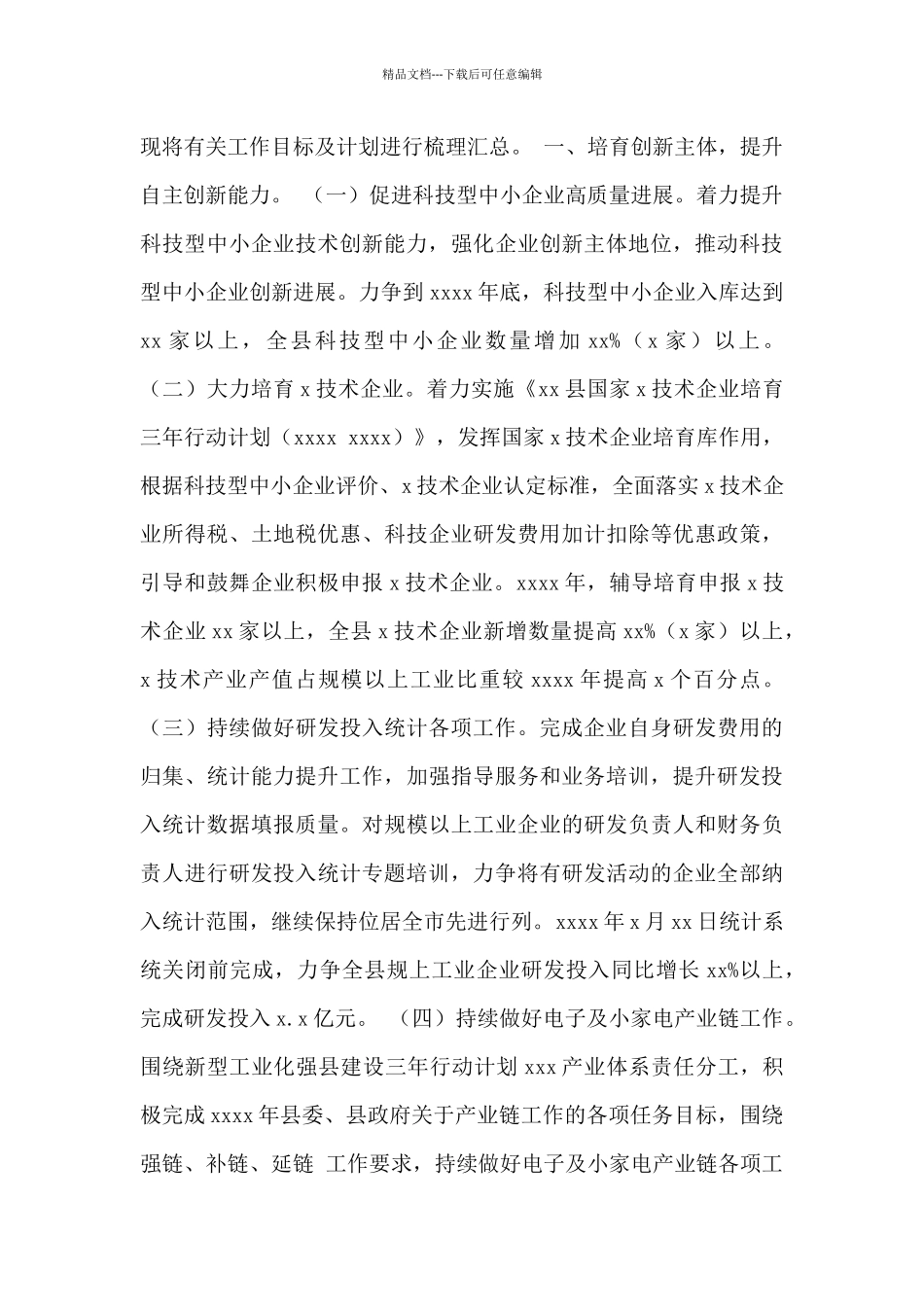 县科技服务中心2024年工作总结暨2024年工作计划范文_第3页