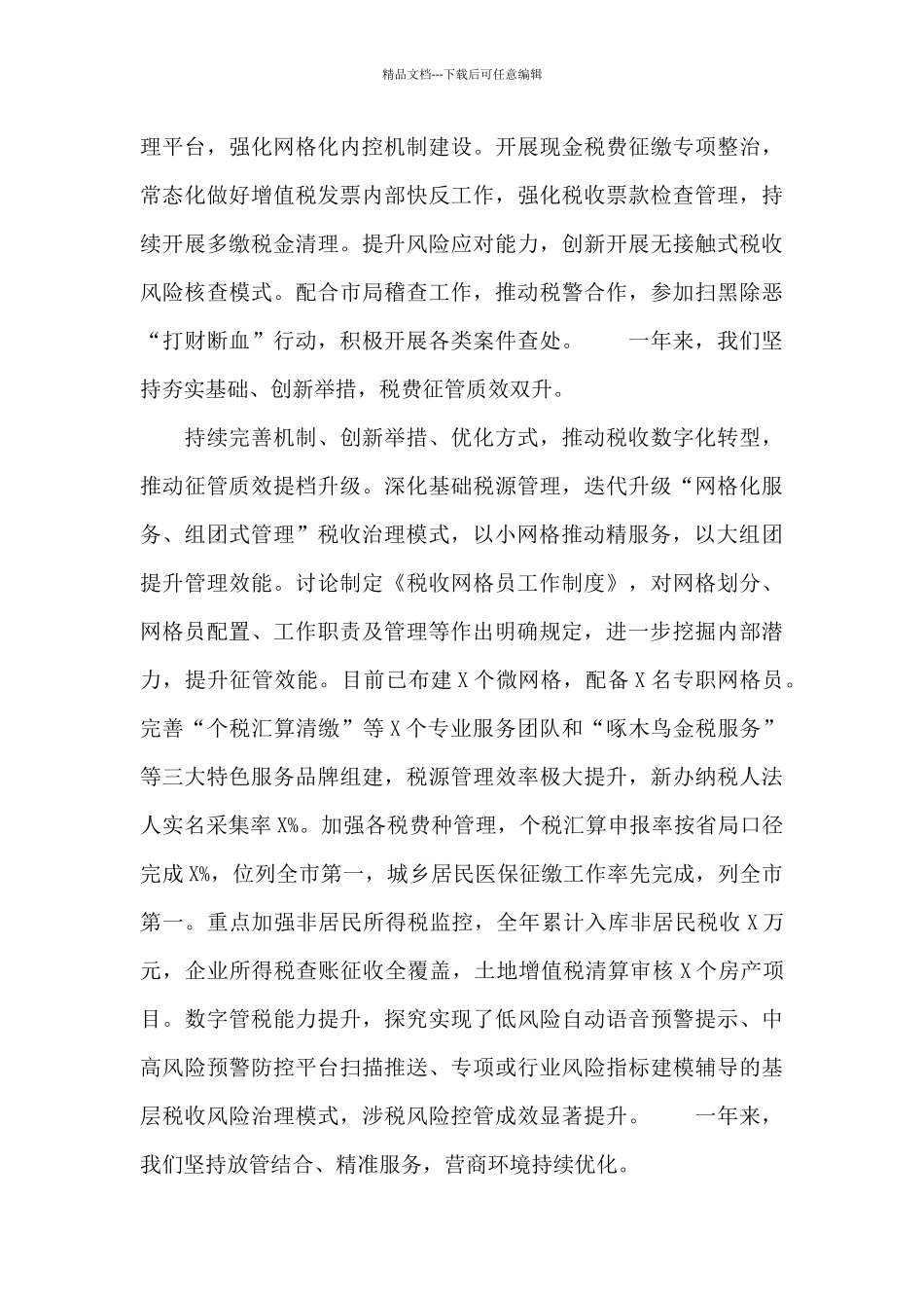 县税务局2024年工作总结_第2页