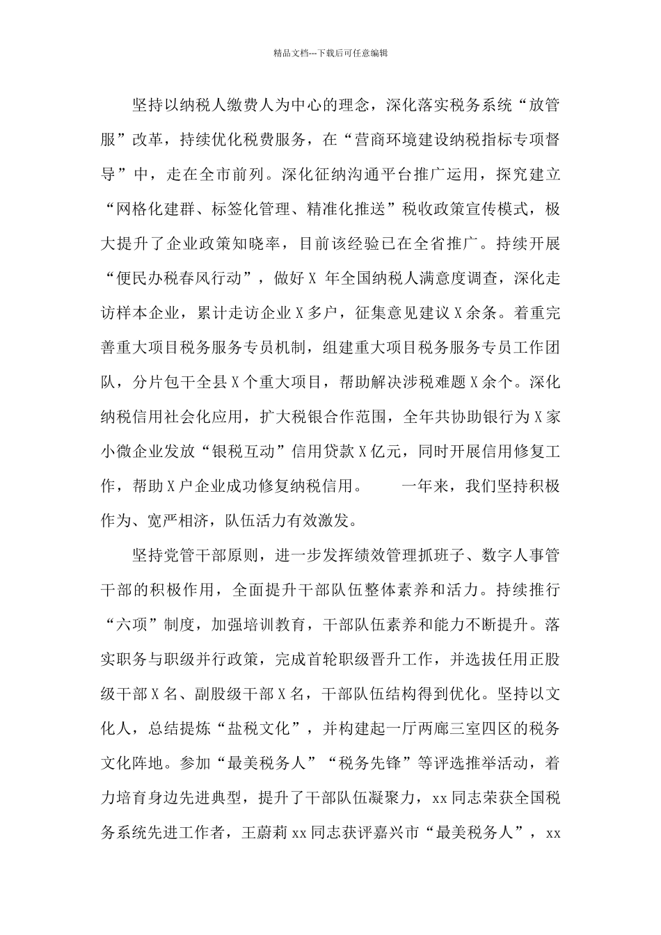 县税务局2024年工作总结_第3页