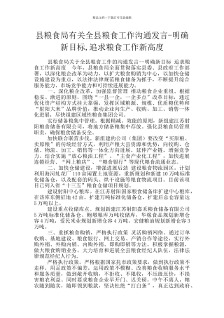 县粮食局有关全县粮食工作交流发言