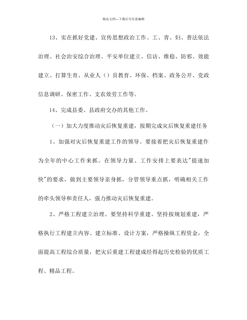 县粮食局工作参考计划范文1)_第3页