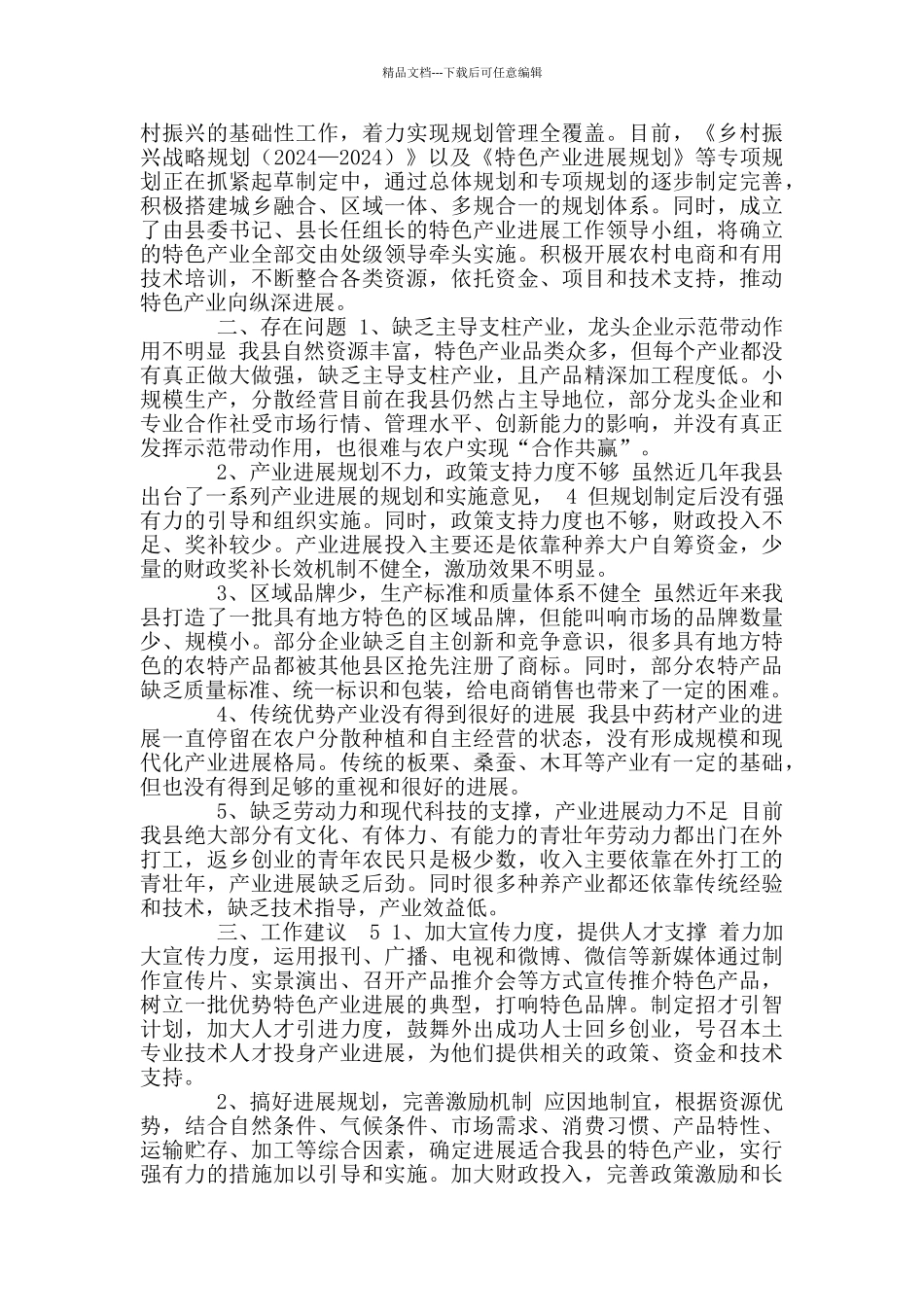 县级人大对于促进乡村振兴工作视察报告_第2页