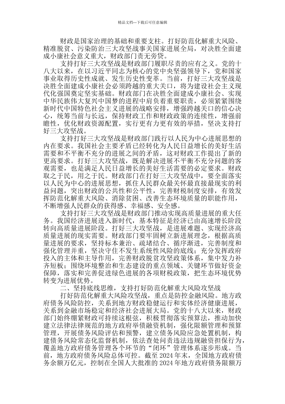 县级以上领导干部培训交流发言稿集锦四篇_第2页
