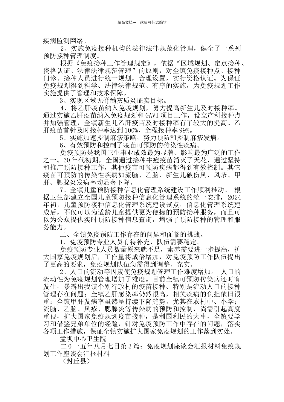 县级免疫规划工作汇报_第3页