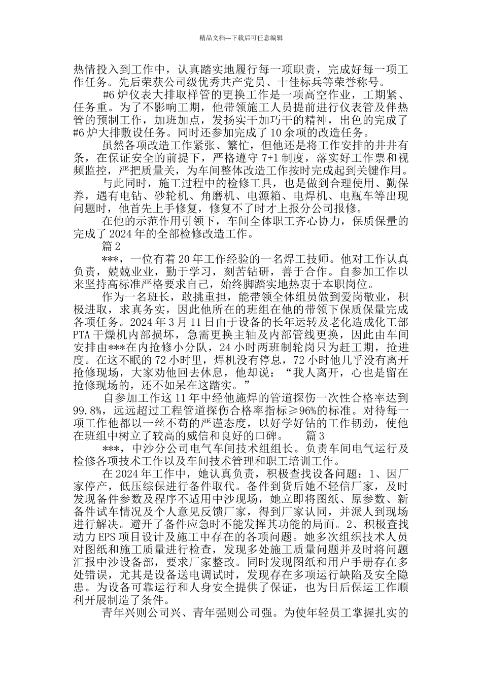 县级十佳职工先进事迹_第2页
