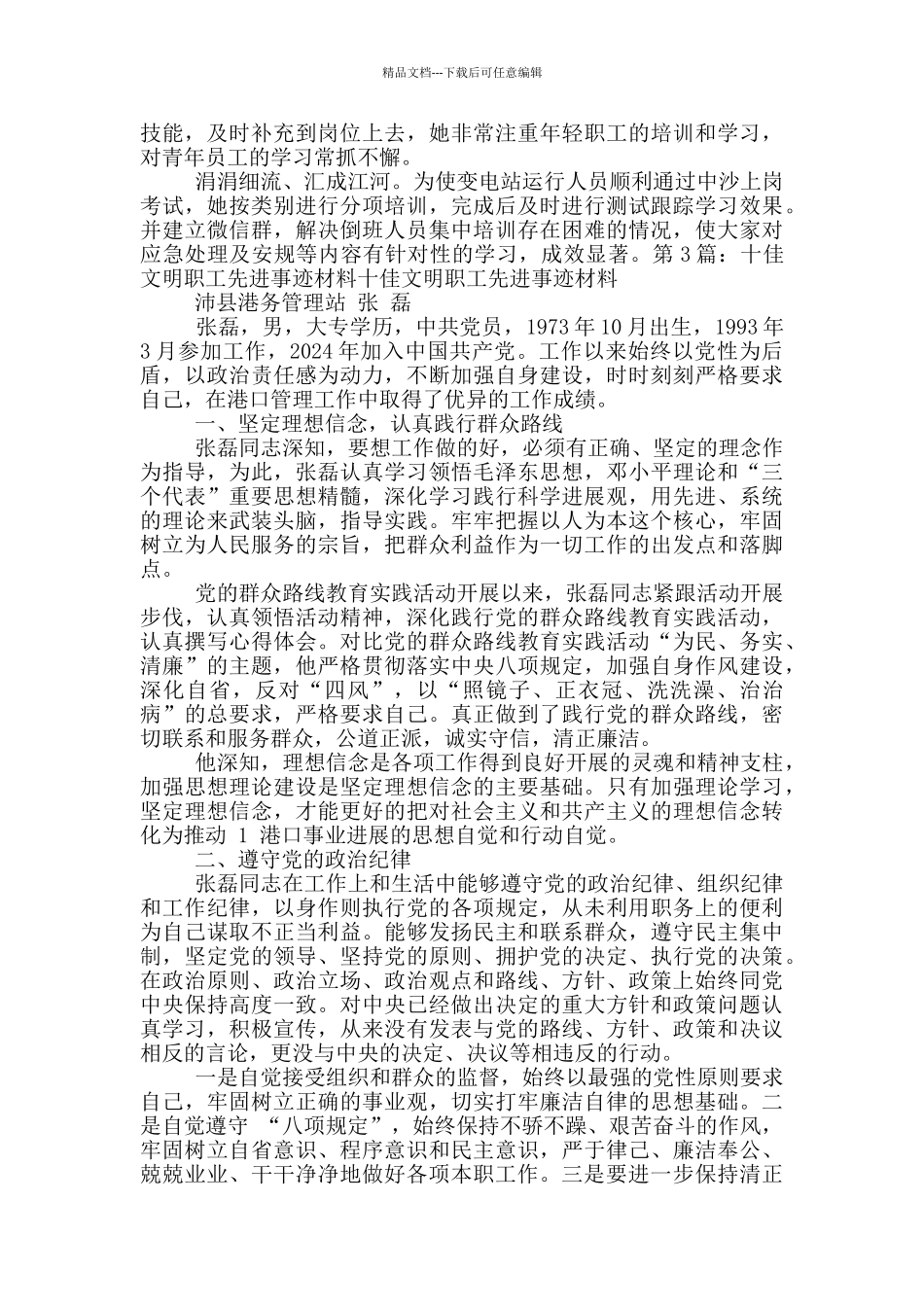 县级十佳职工先进事迹_第3页