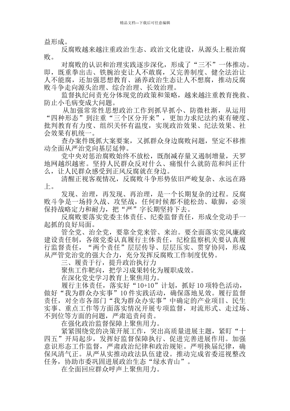 县级市市纪委书记研讨发言_第2页