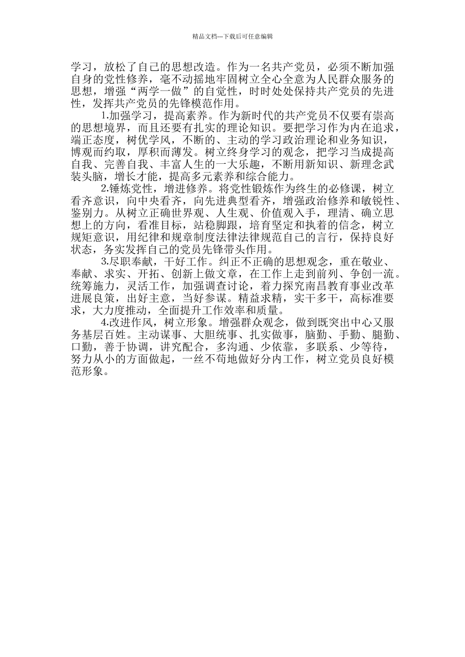 县级干部进修班培训心得体会_第3页