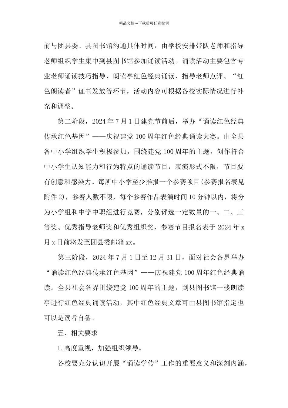 县级开展“诵读学传”庆祝建党100周年活动方案_第2页