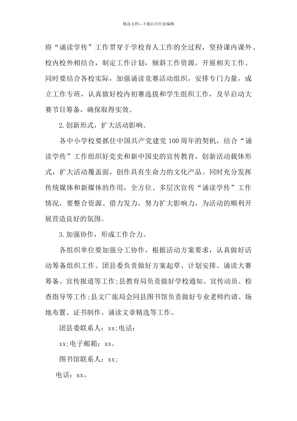 县级开展“诵读学传”庆祝建党100周年活动方案_第3页