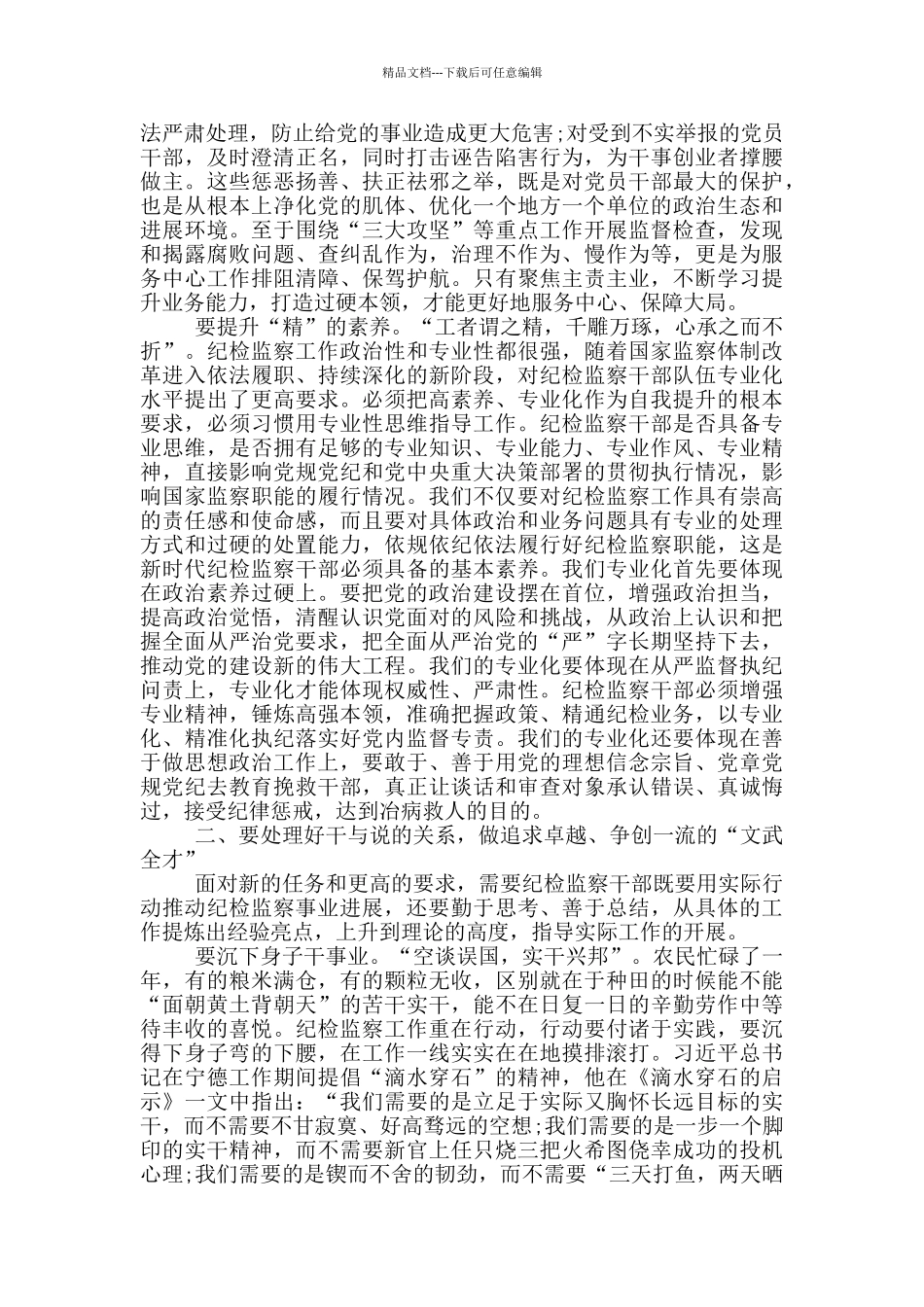 县纪委书记在全县纪检监察工作会上的讲话_第2页