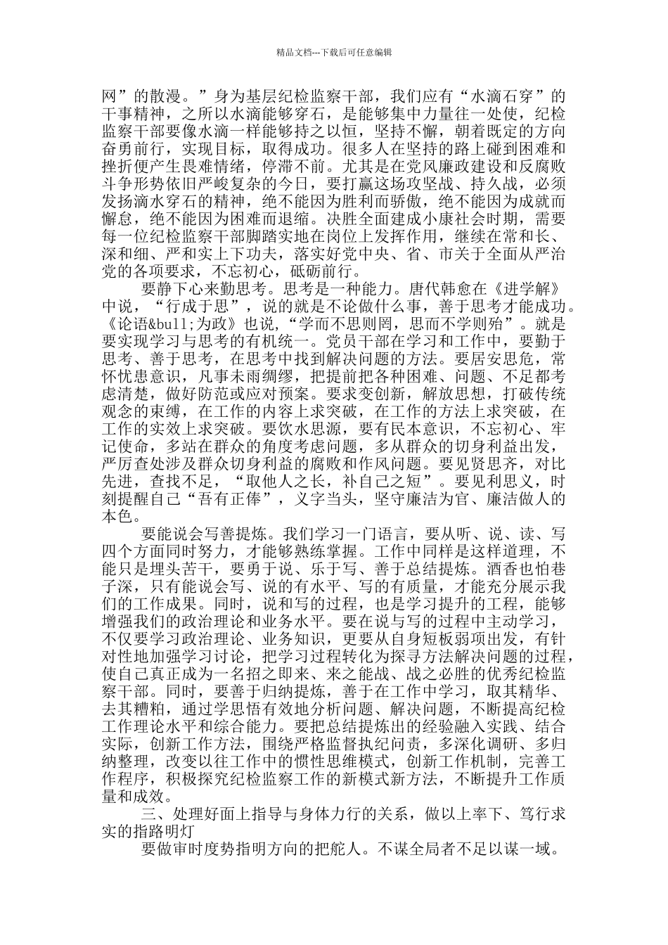 县纪委书记在全县纪检监察工作会上的讲话_第3页