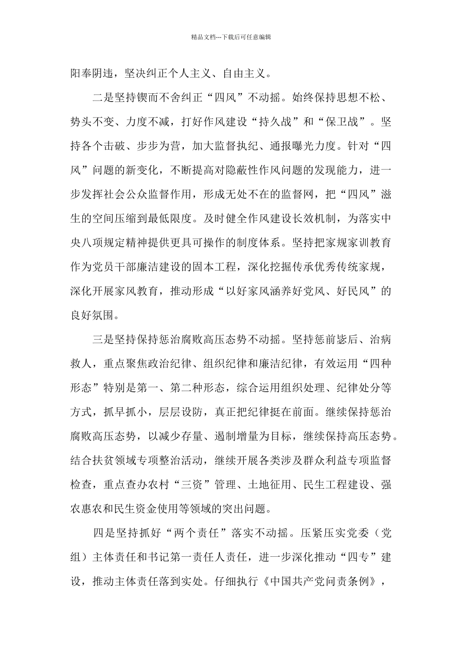 县纪委书记在讨论市纪委报告时的交流发言_第3页