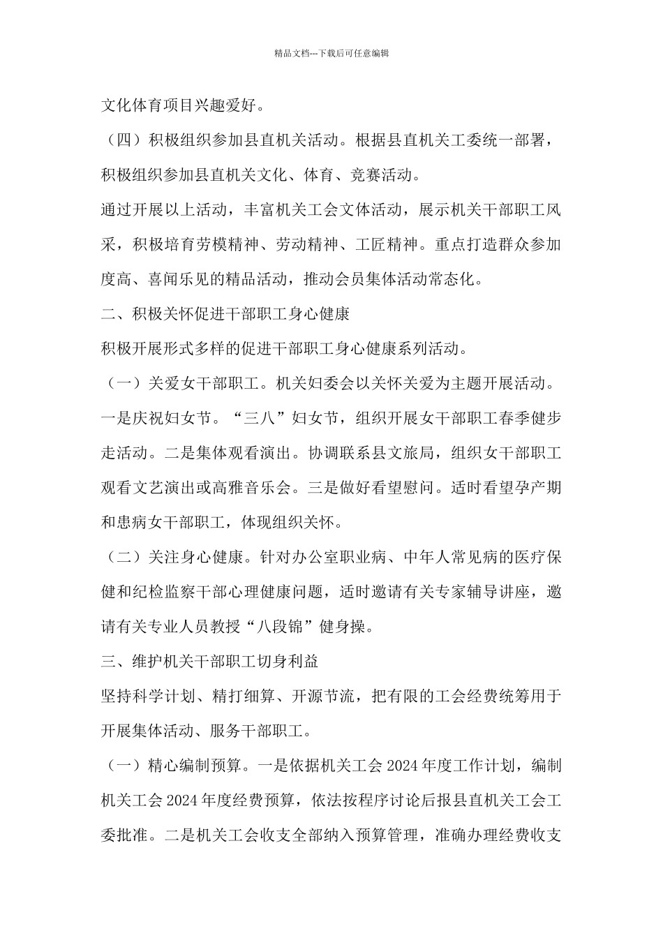 县纪委机关2024年工会工作要点_第2页