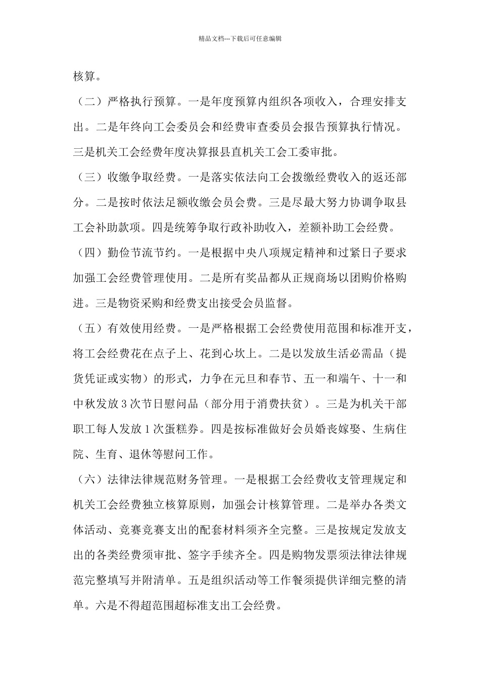 县纪委机关2024年工会工作要点_第3页