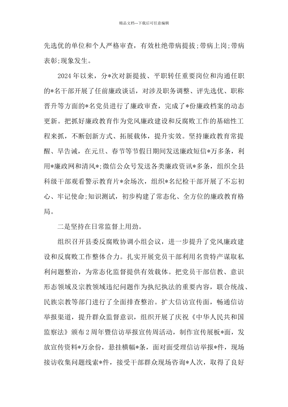 县纪委监委开展政治监督工作汇报十篇_第2页