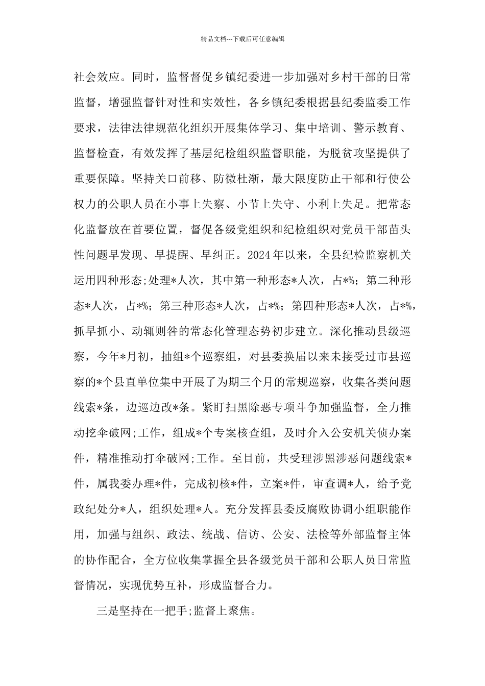 县纪委监委开展政治监督工作汇报十篇_第3页
