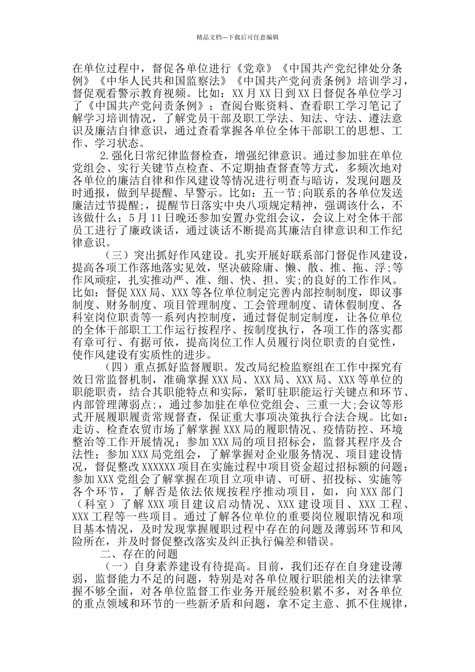 县纪委监委驻发展和改革局纪检监察组2024年上半年工作总结和报告_第2页