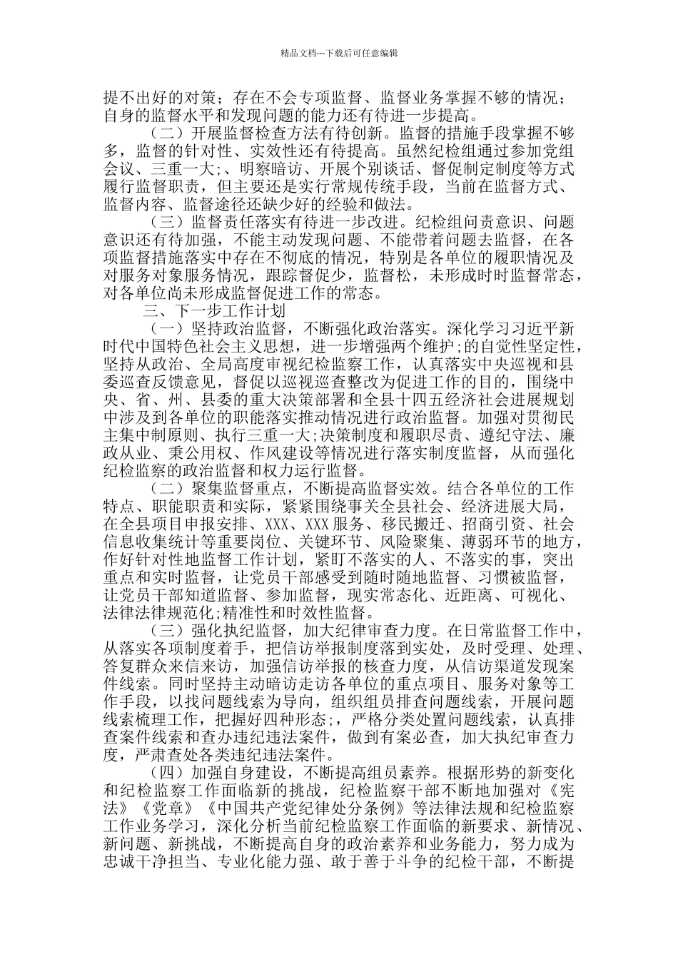 县纪委监委驻发展和改革局纪检监察组2024年上半年工作总结和报告_第3页