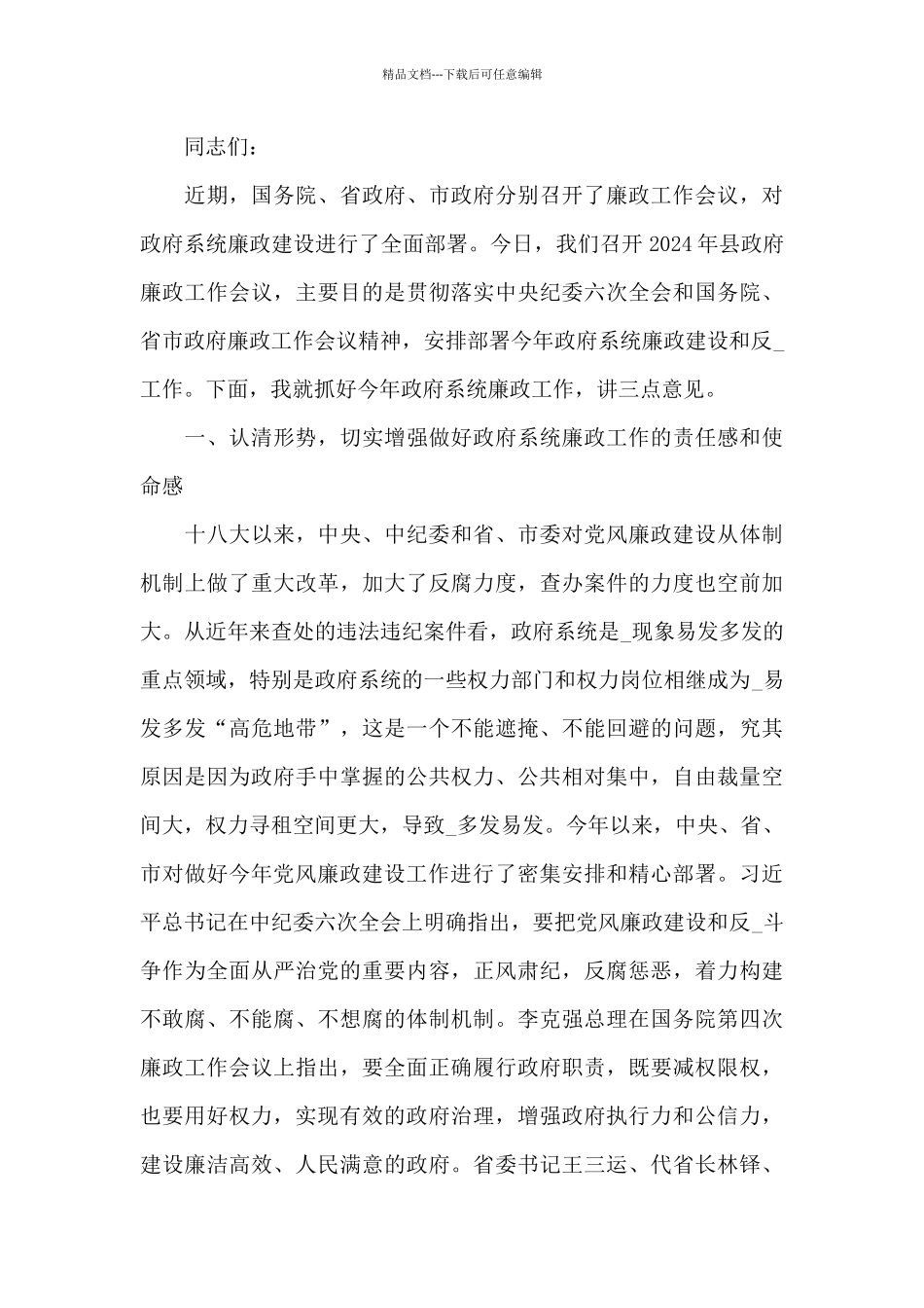 县纪委集体廉政谈话活动上的表态发言_第3页