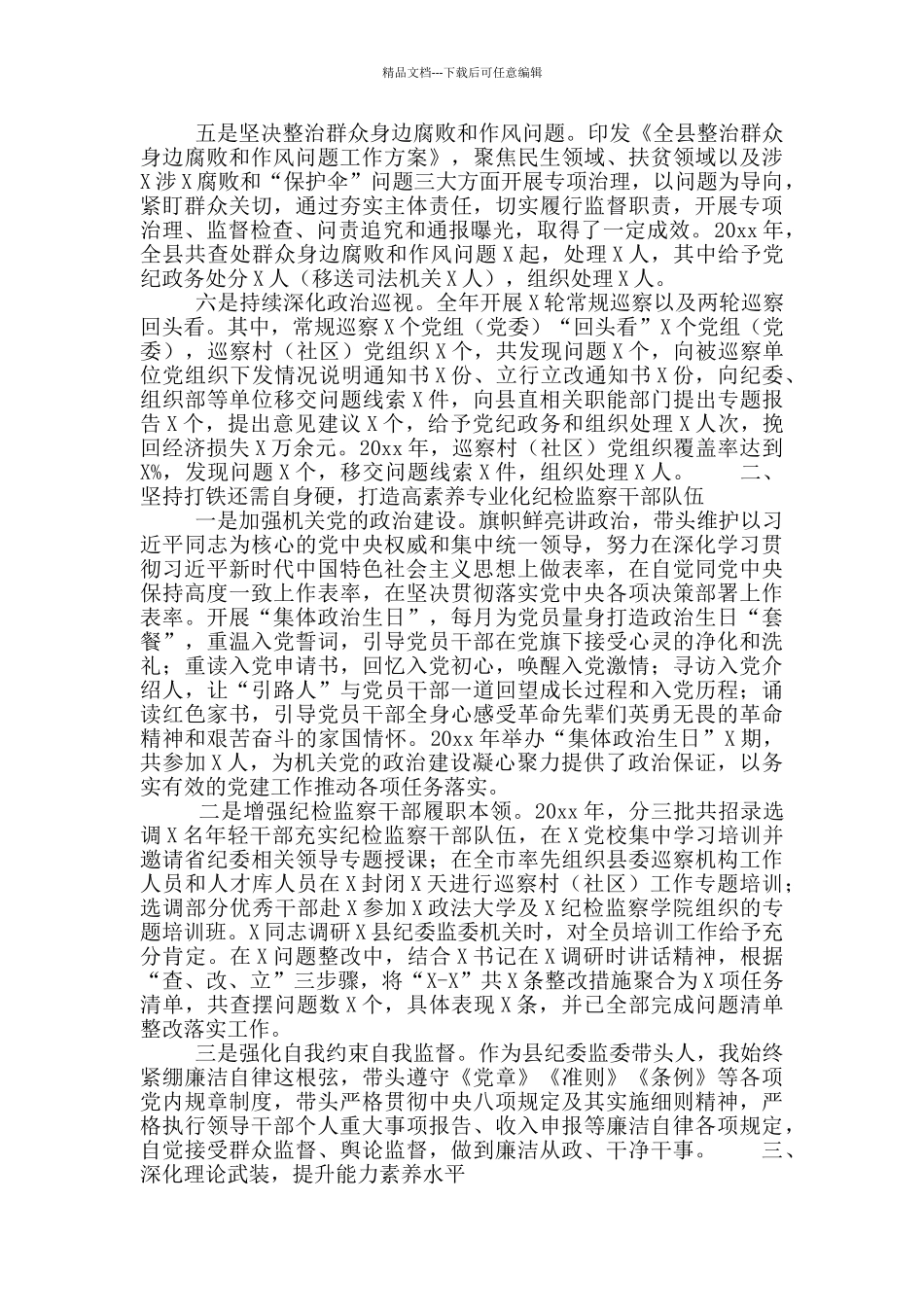 县纪检监察个人述职述廉述学报告范文_第2页