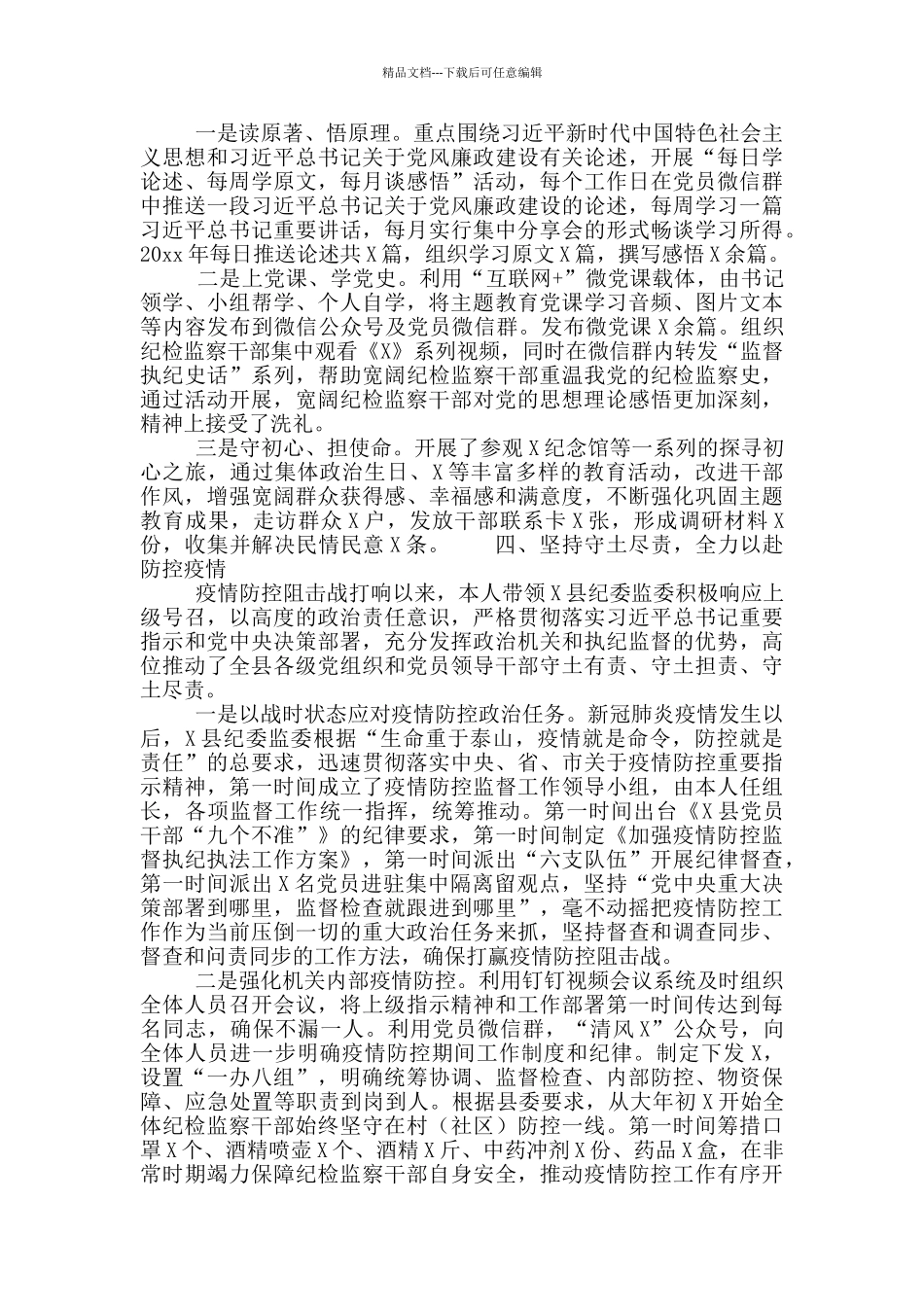 县纪检监察个人述职述廉述学报告范文_第3页