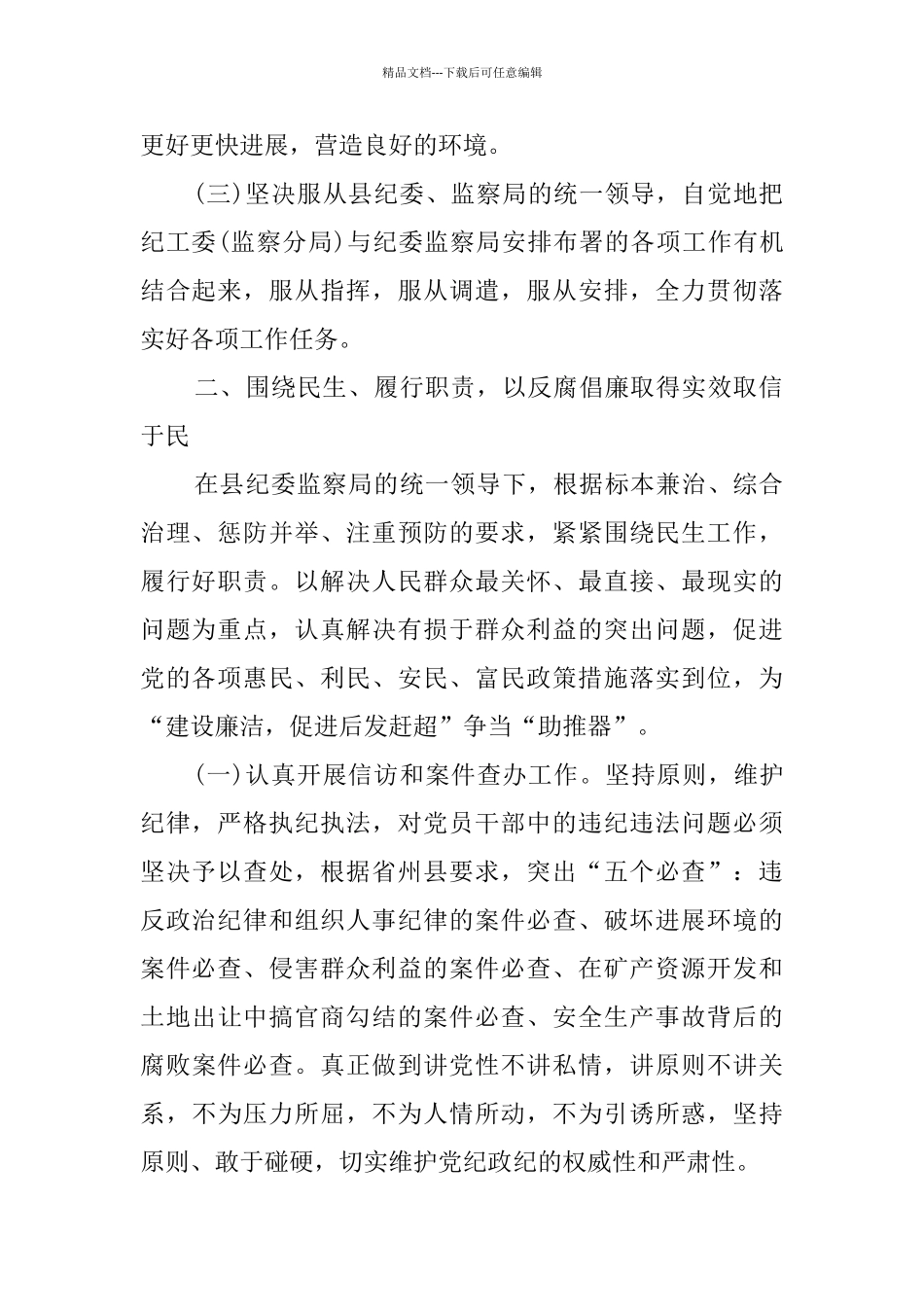 县纪检监察派驻机构授牌成立仪式就职表态发言_第2页