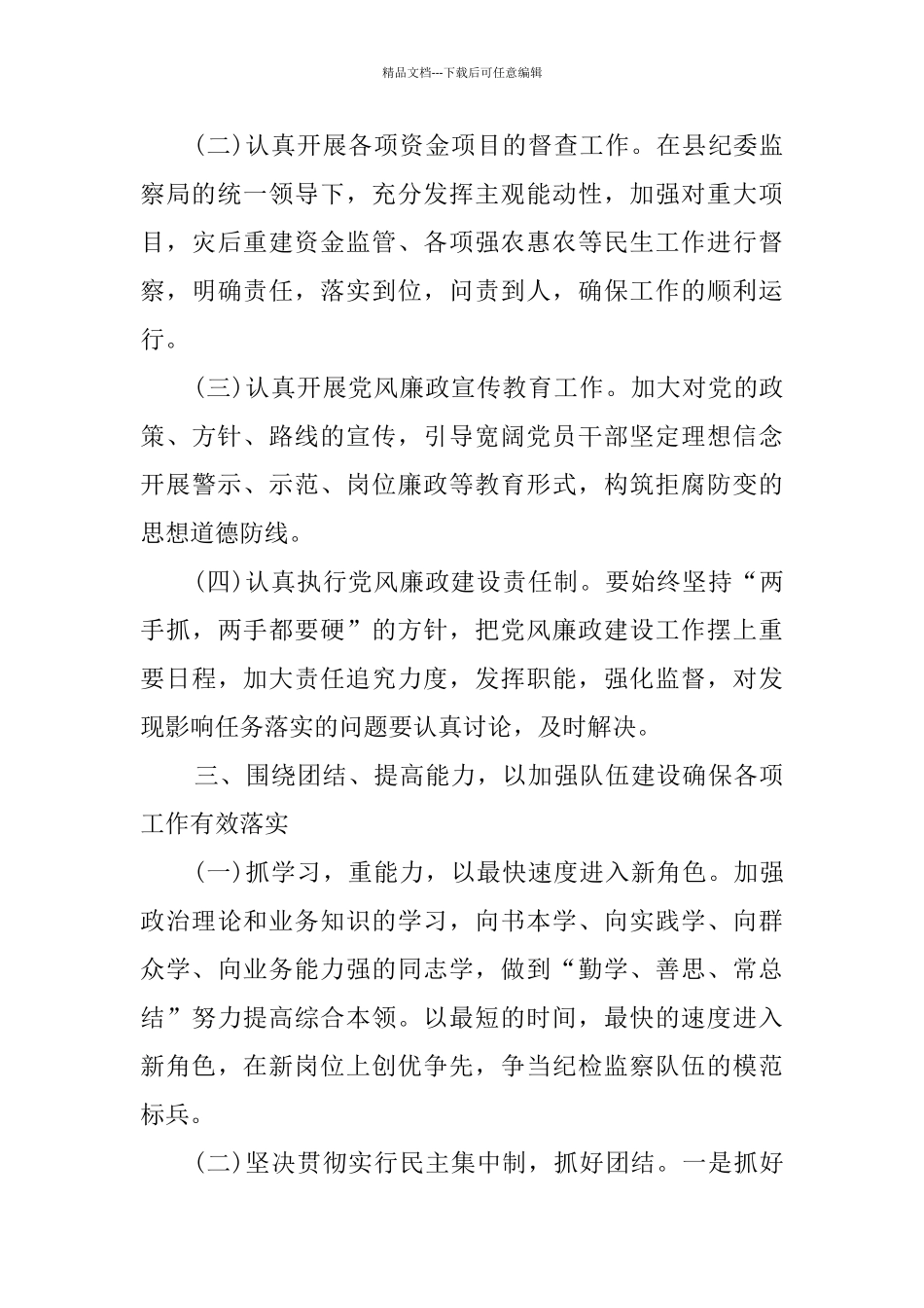 县纪检监察派驻机构授牌成立仪式就职表态发言_第3页