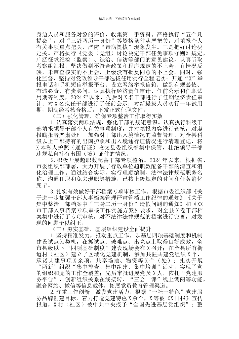 县组织人事工作总结汇报_第2页