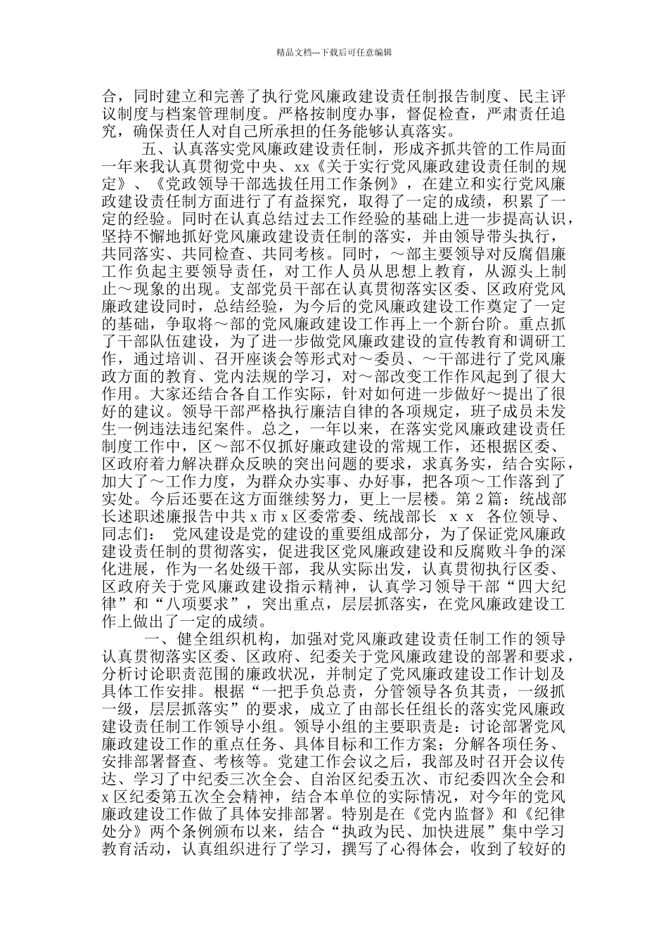 县统战部述职述廉报告_第2页