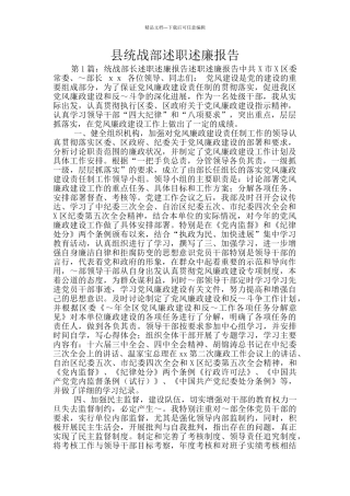 县统战部述职述廉报告