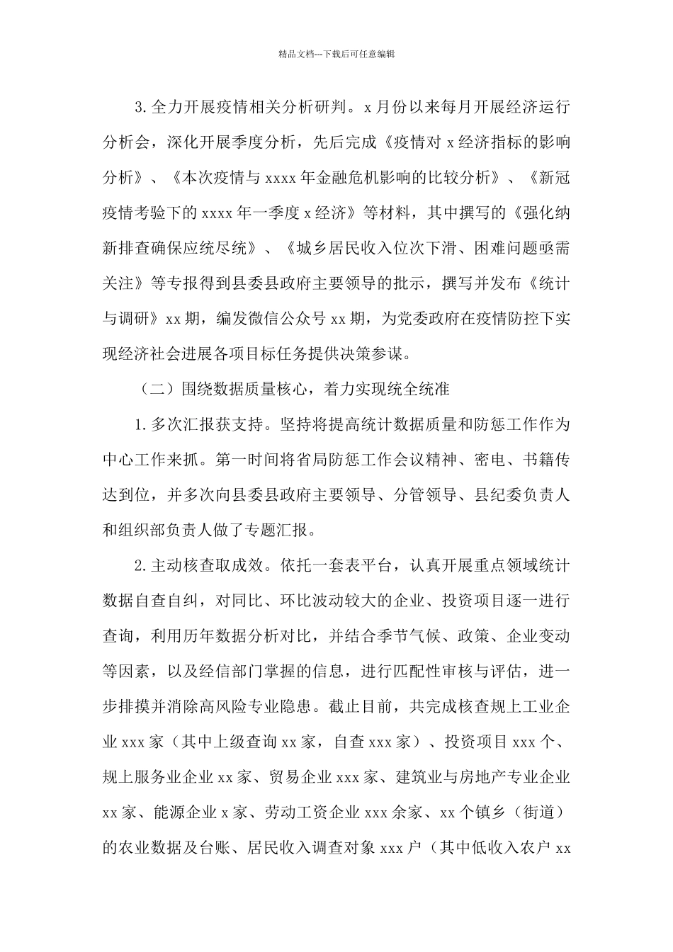 县统计局2024年工作总结及2024年工作思路_第2页