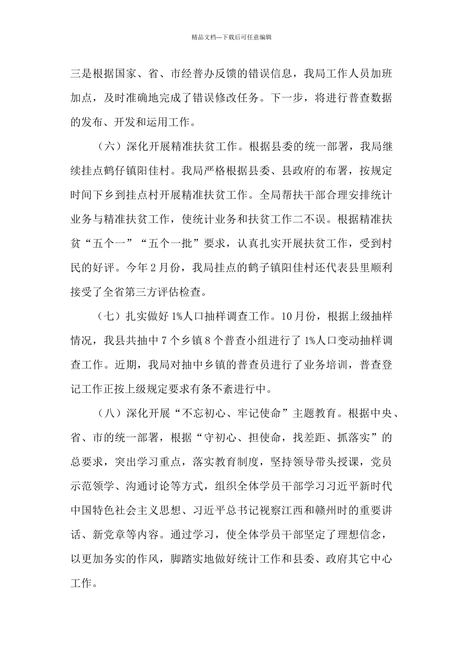 县统计局工作总结及工作计划_第3页