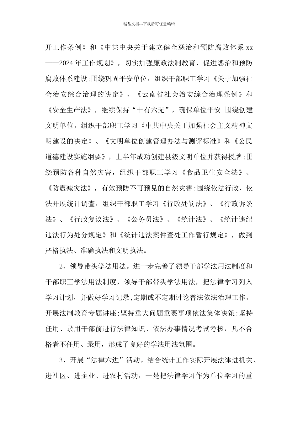 县统计局普法依法治理工作总结范文_第2页