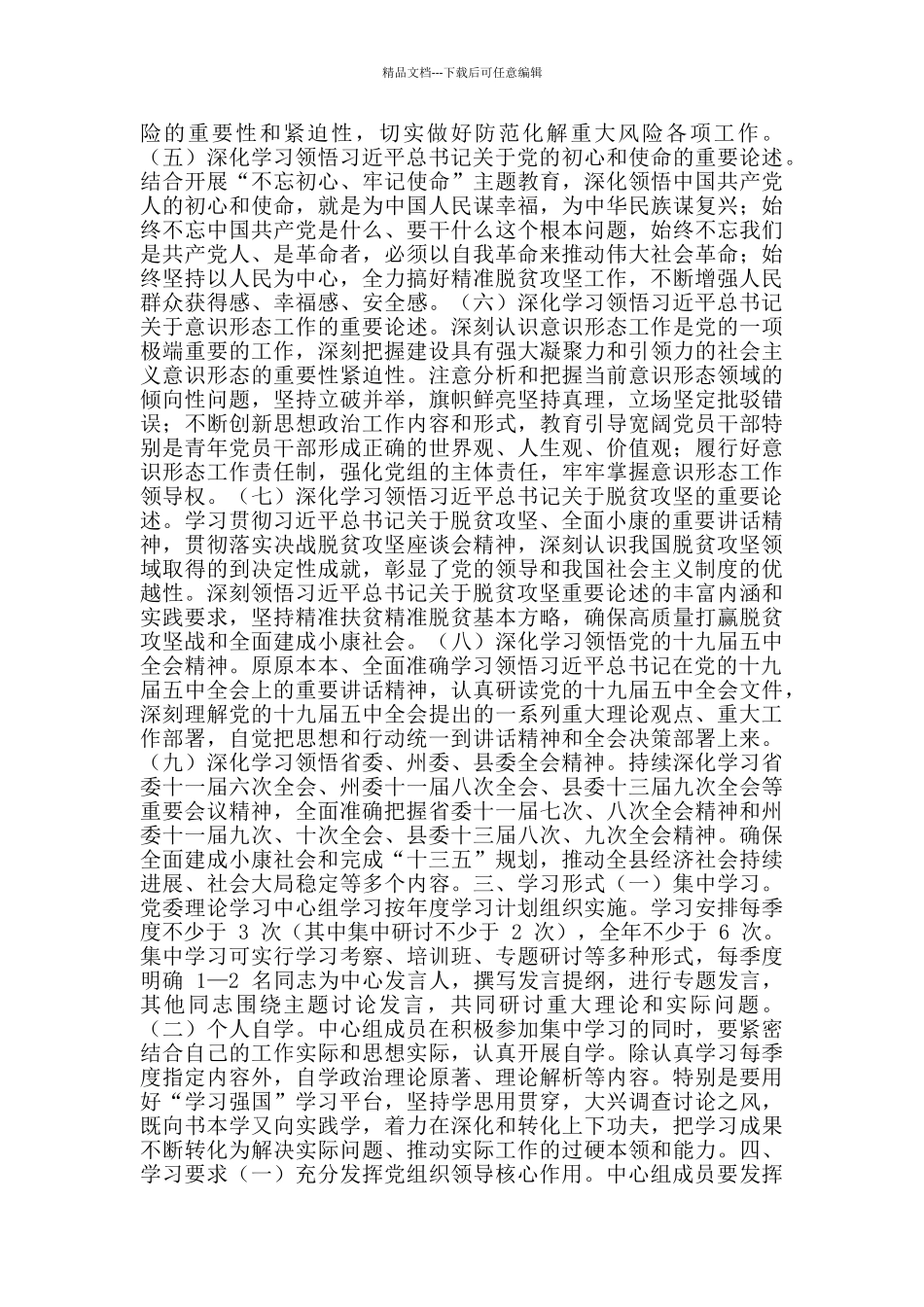 县统计局理论学习工作实施方案_第2页