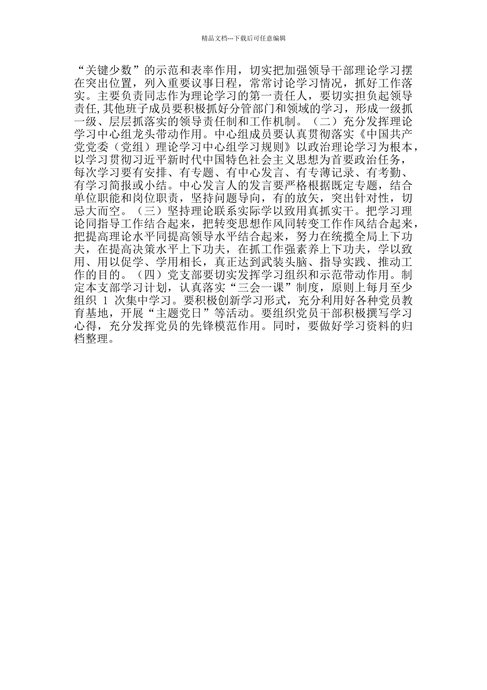 县统计局理论学习工作实施方案_第3页