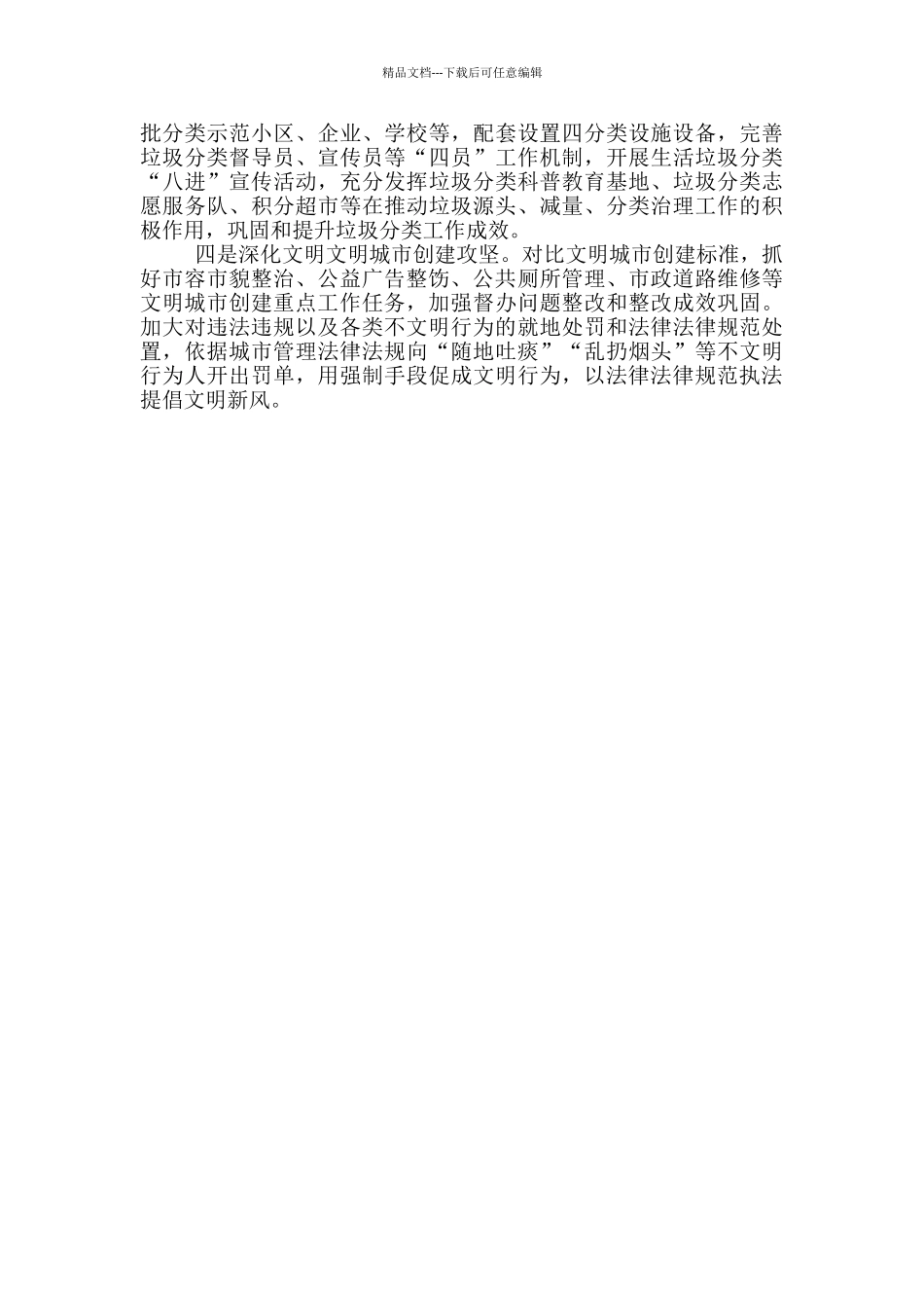 县综合执法局文明城市创建工作总结_第3页